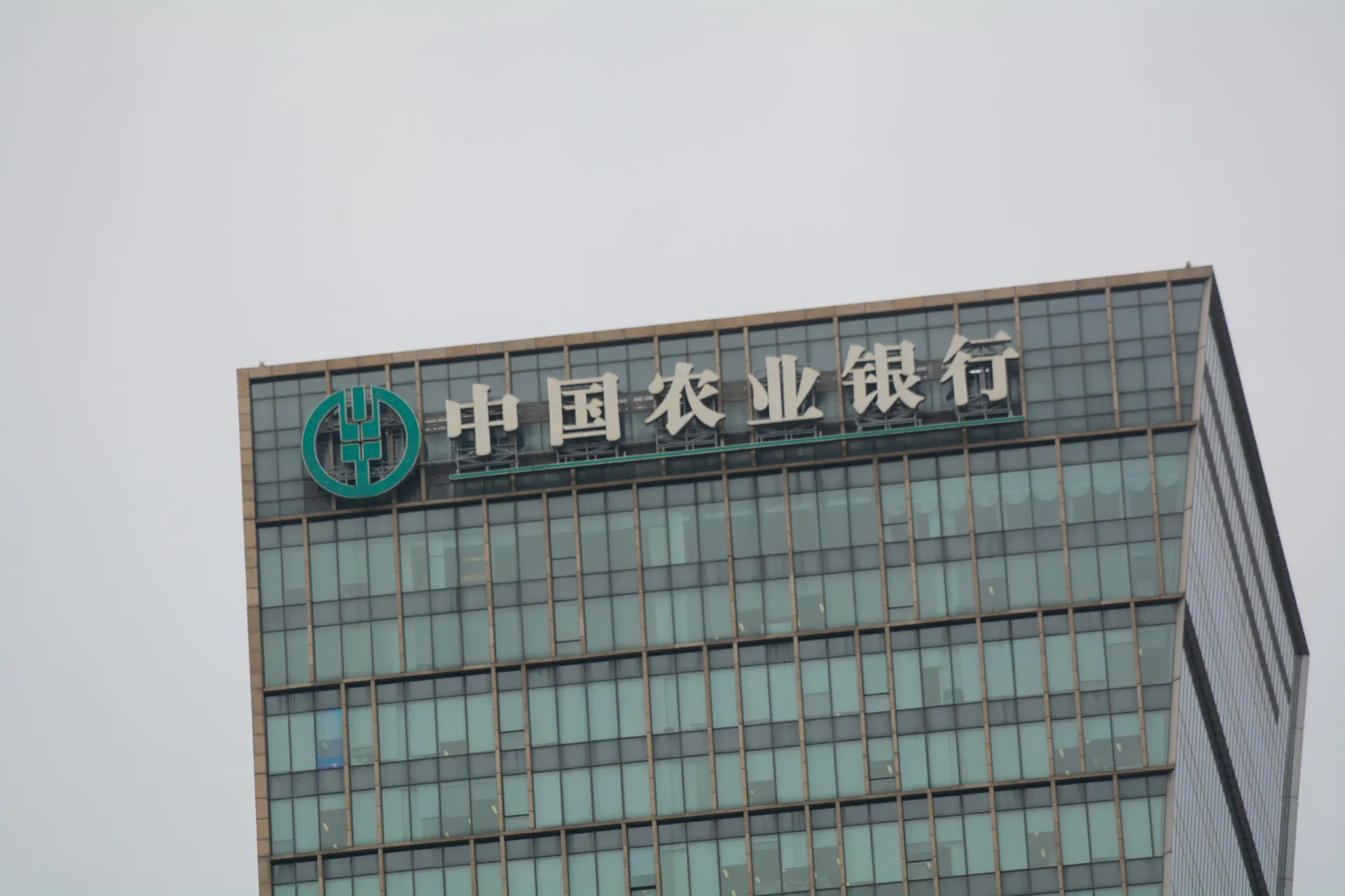 Fachada de uma agência do Agricultural Bank of China em uma cidade chinesa.